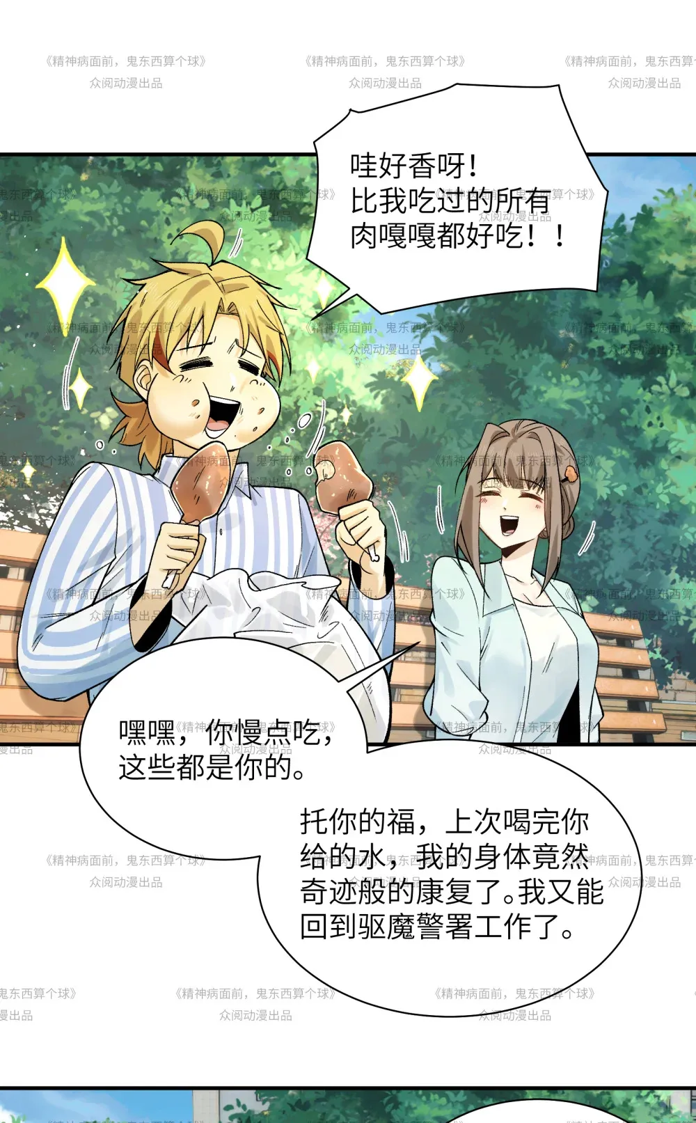 013- 又来个美少女 第59页