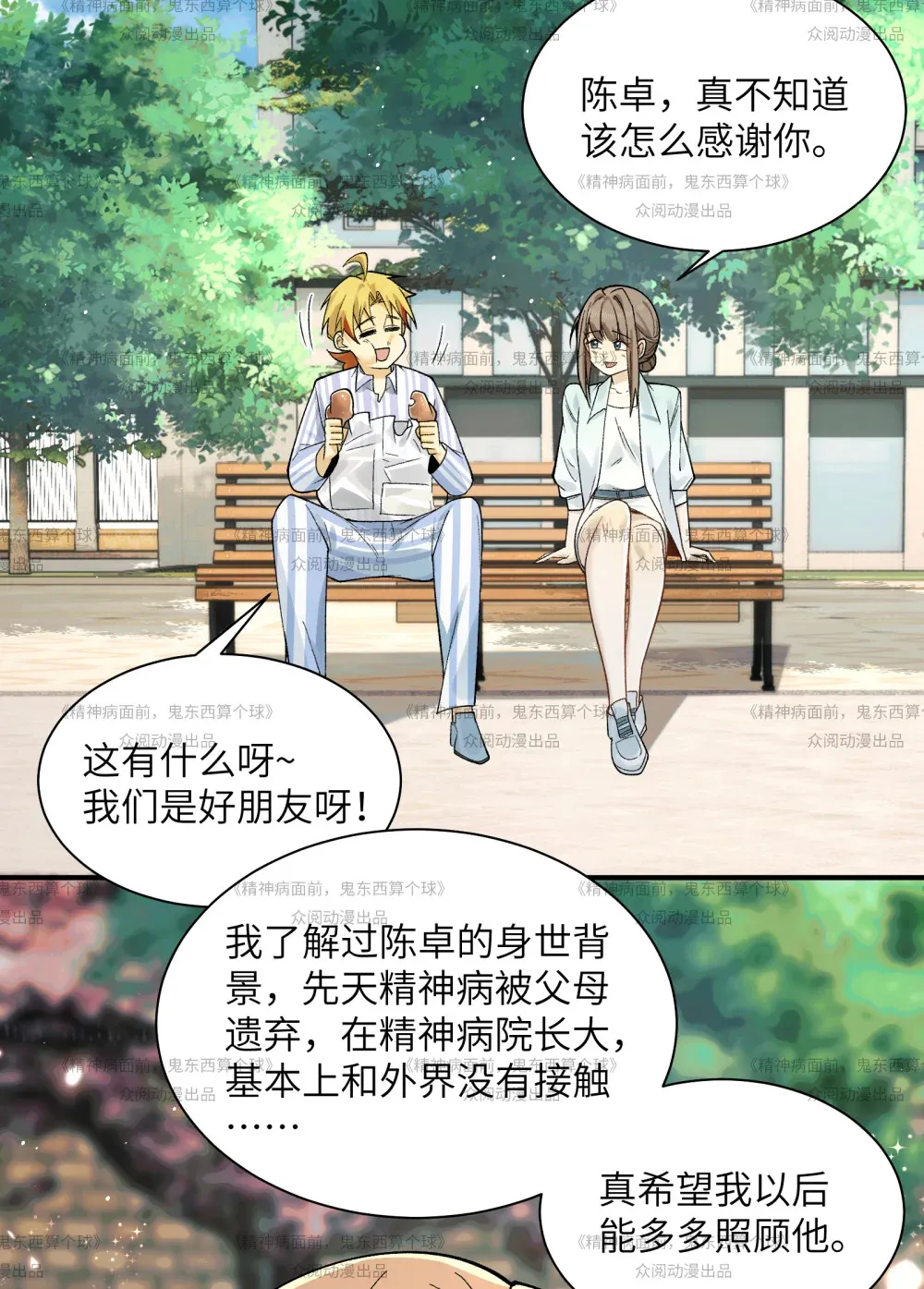 013- 又来个美少女 第60页