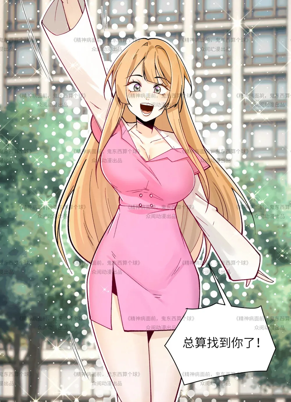 013- 又来个美少女 第63页