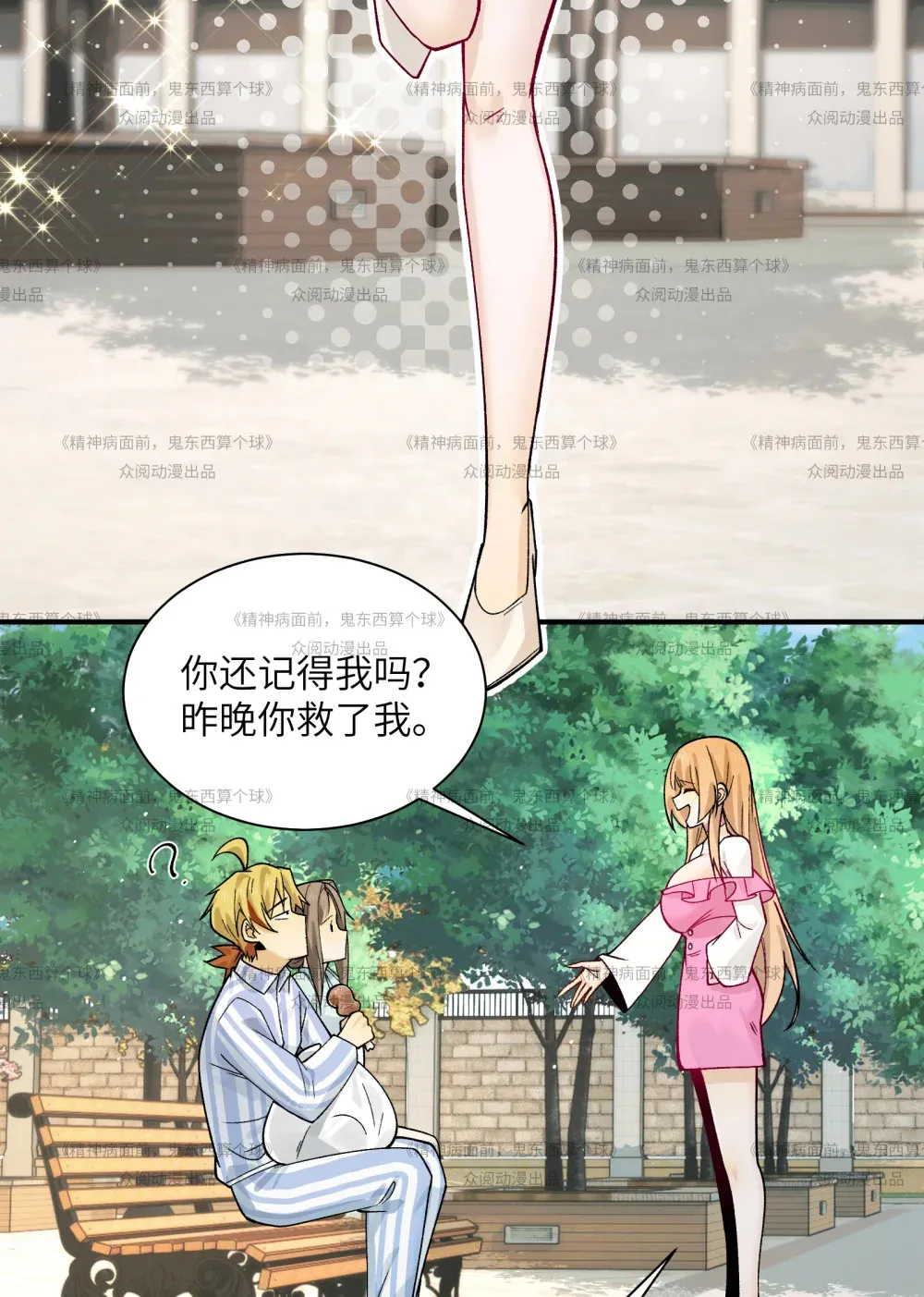 013- 又来个美少女 第64页