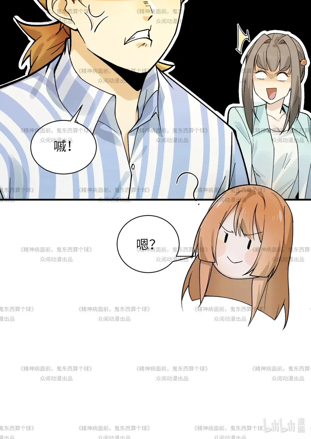 013- 又来个美少女 第68页