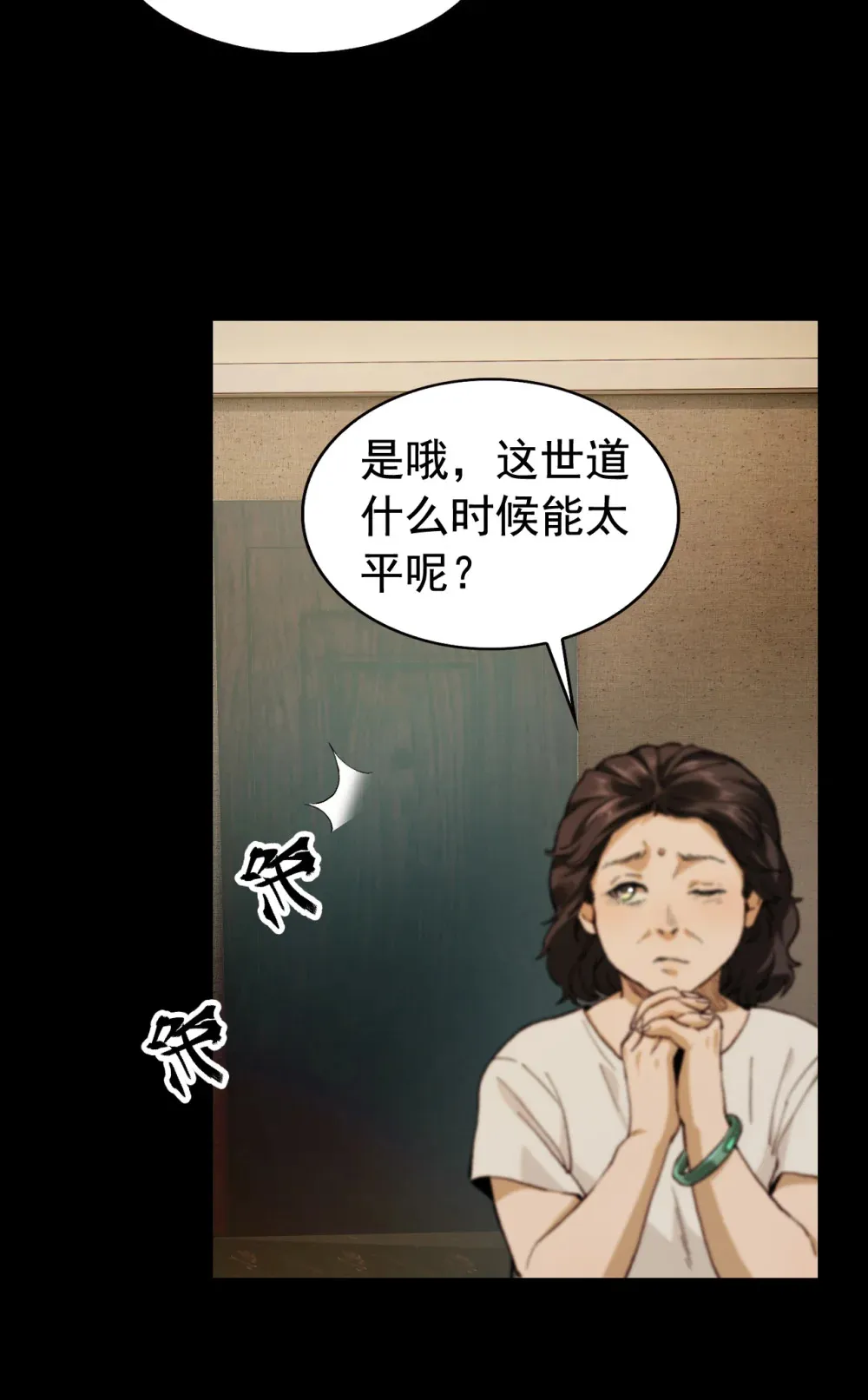 001- 人在精神病院，很精神 第7页