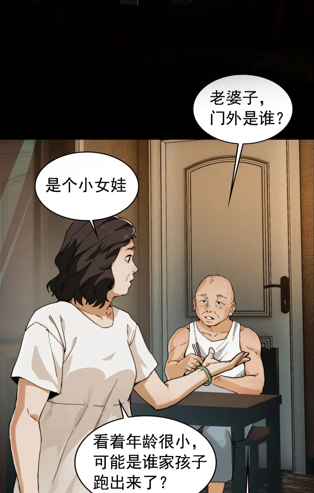 001- 人在精神病院，很精神 第10页