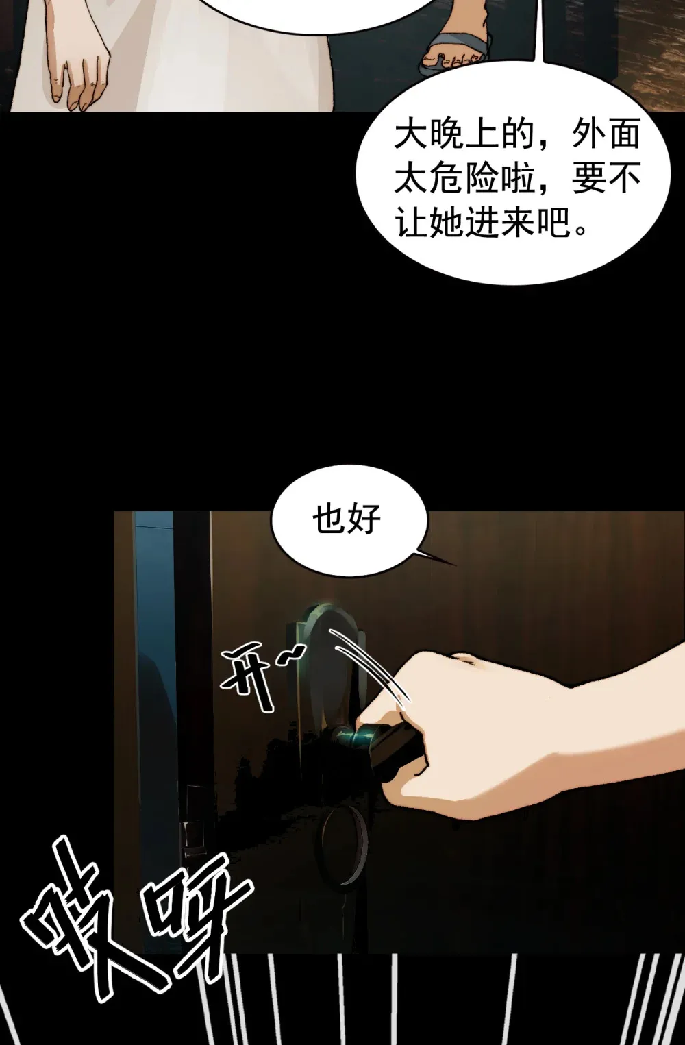 001- 人在精神病院，很精神 第11页