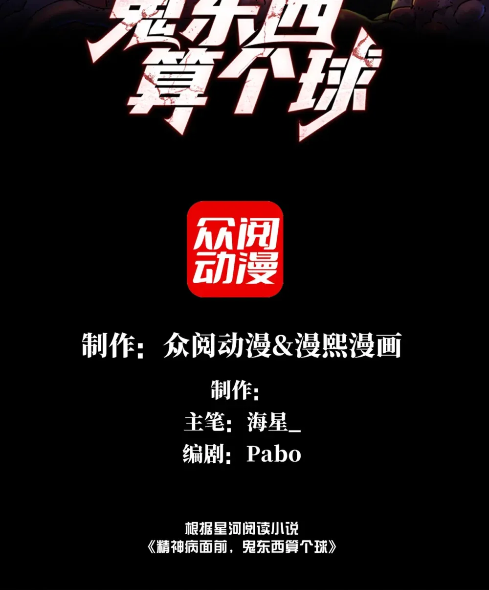 001- 人在精神病院，很精神 第15页