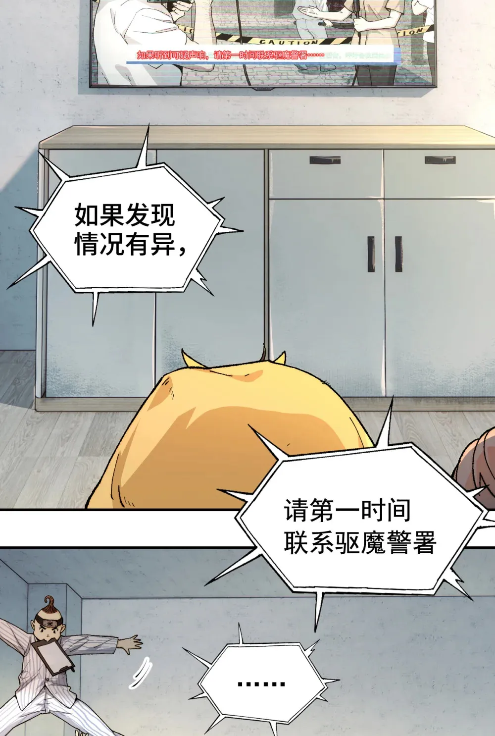 001- 人在精神病院，很精神 第19页