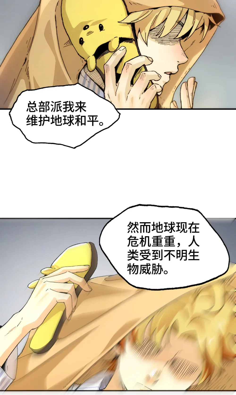 001- 人在精神病院，很精神 第21页