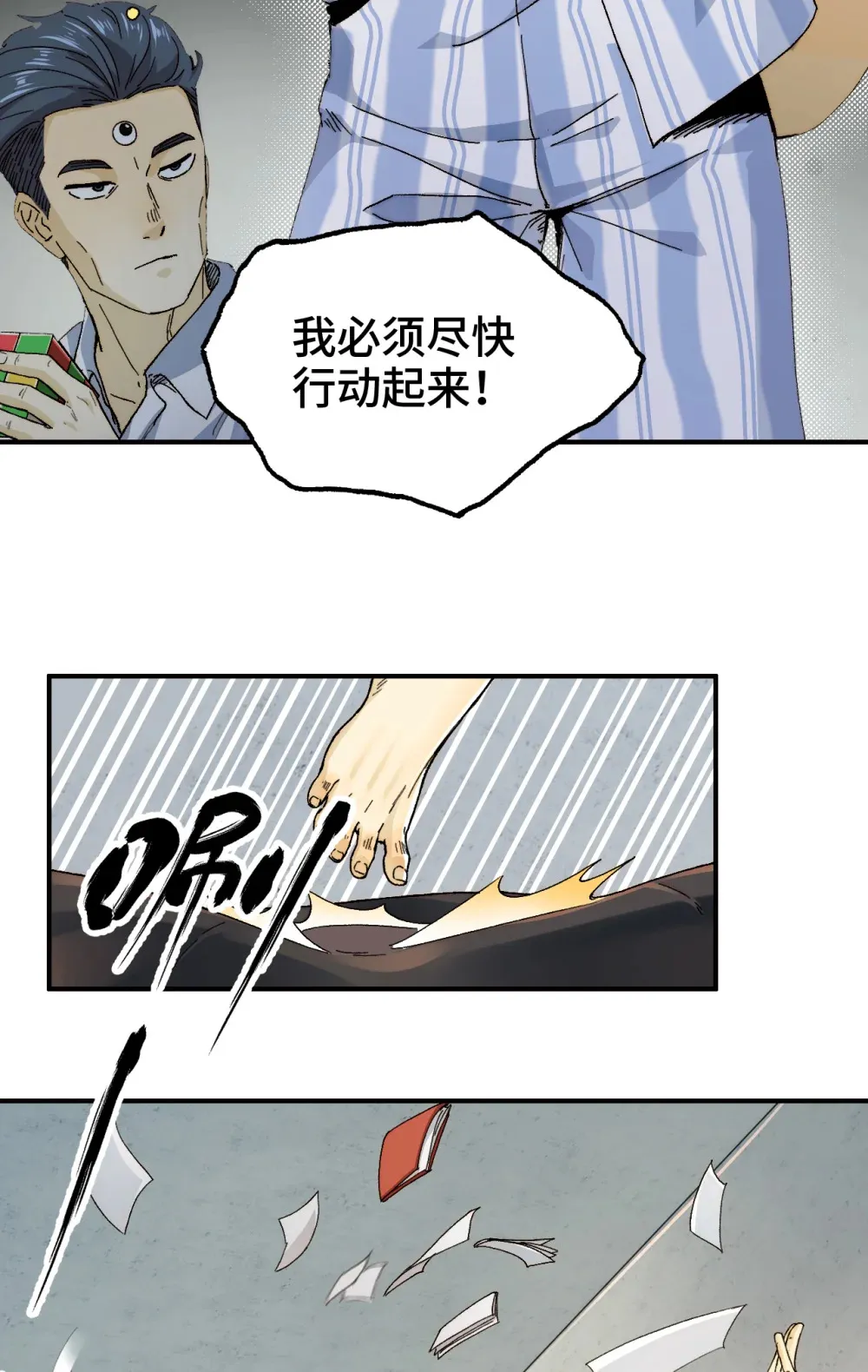 001- 人在精神病院，很精神 第23页