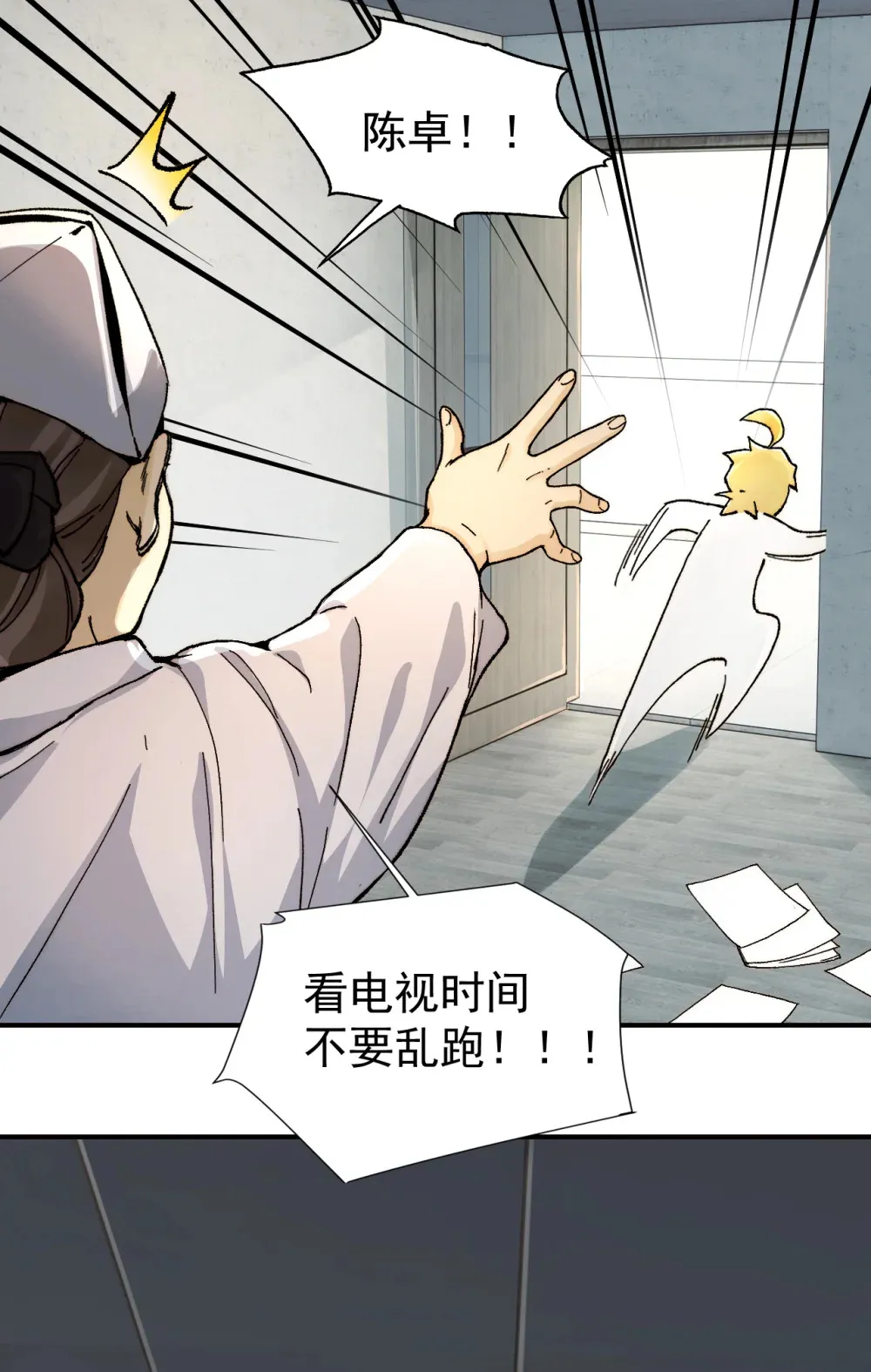 001- 人在精神病院，很精神 第25页