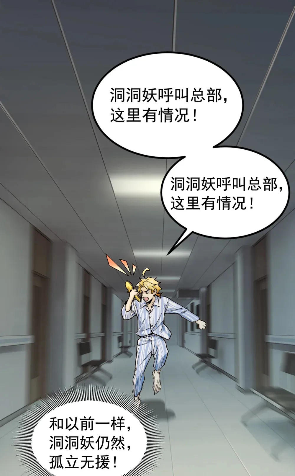 001- 人在精神病院，很精神 第26页