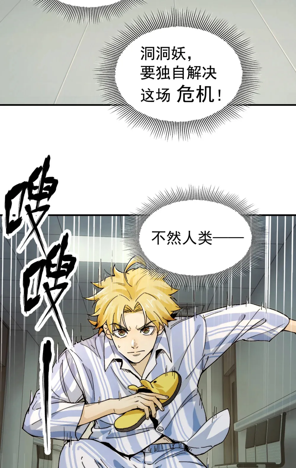 001- 人在精神病院，很精神 第27页