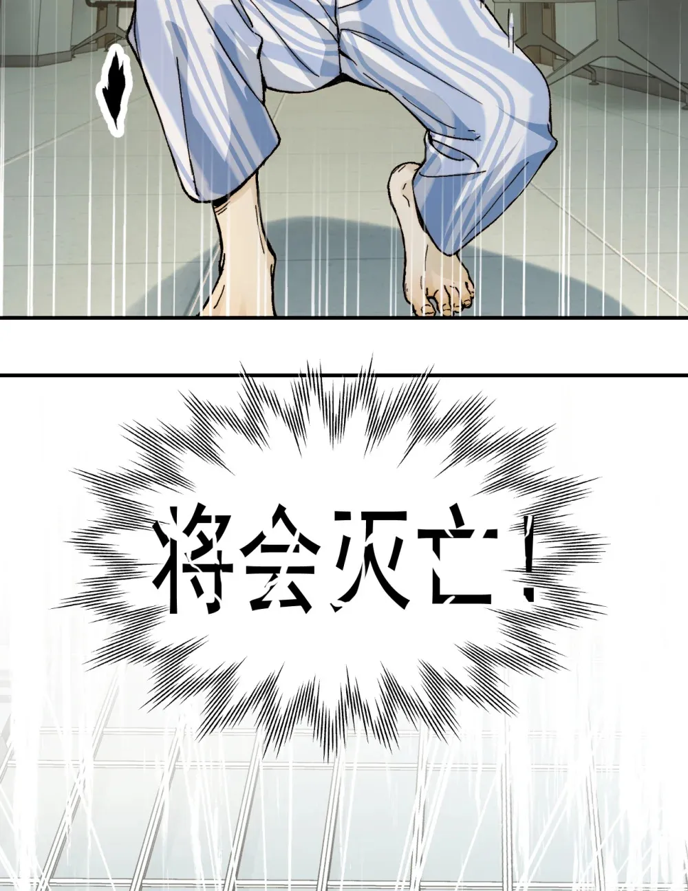 001- 人在精神病院，很精神 第28页