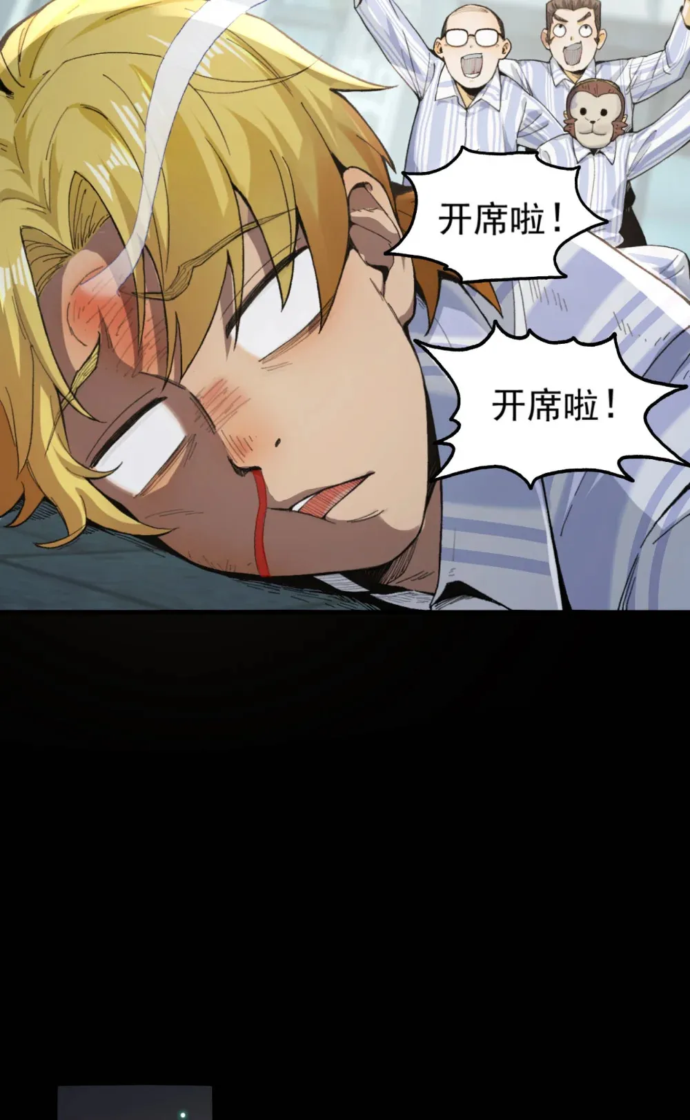 001- 人在精神病院，很精神 第32页