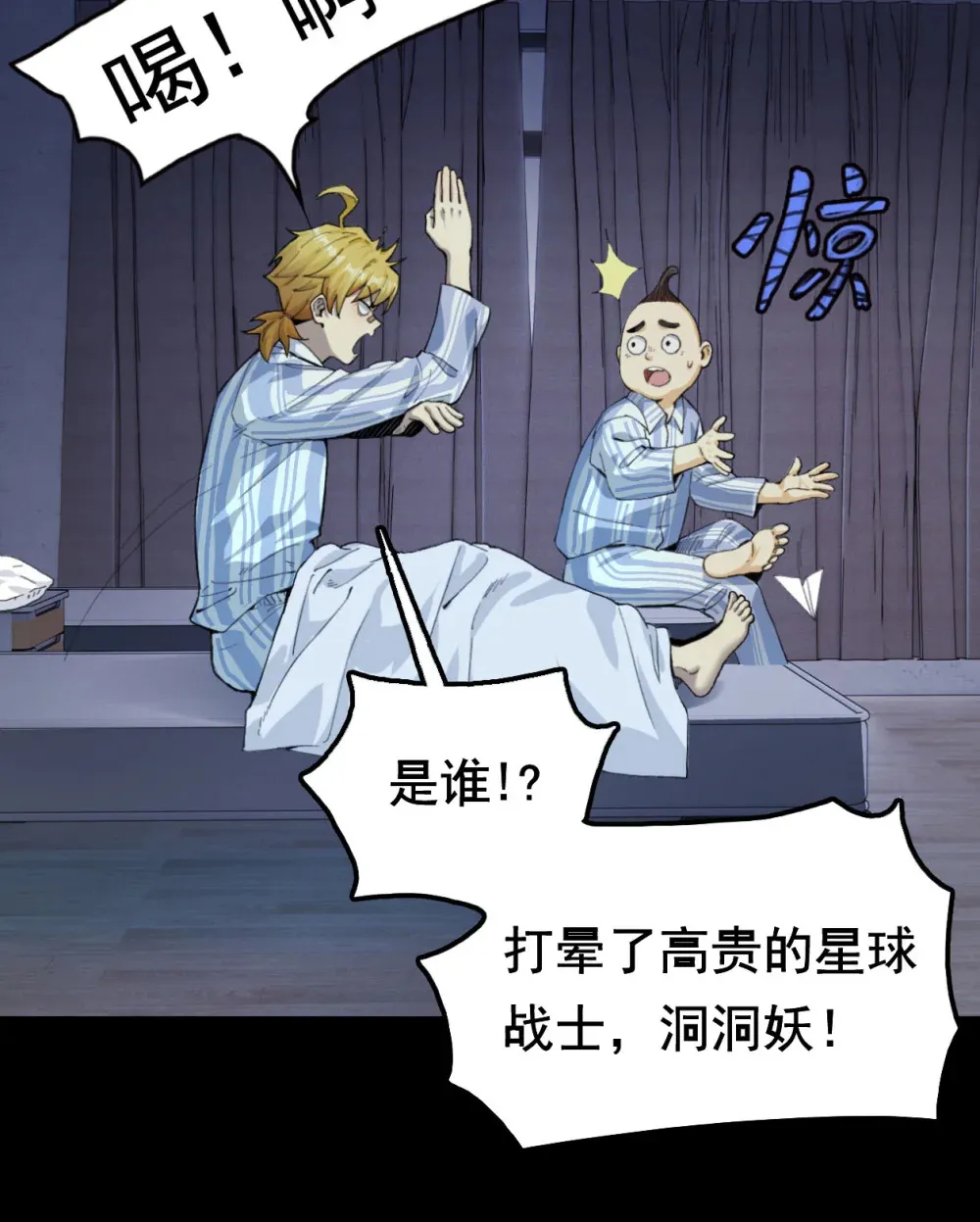 001- 人在精神病院，很精神 第36页