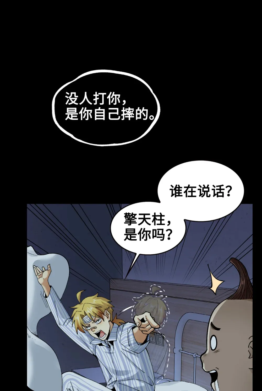 001- 人在精神病院，很精神 第37页