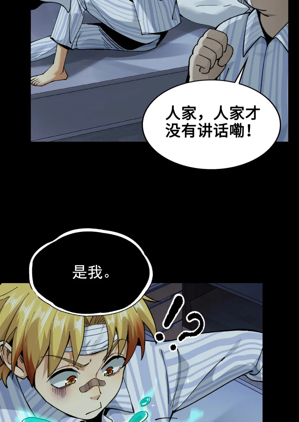 001- 人在精神病院，很精神 第38页