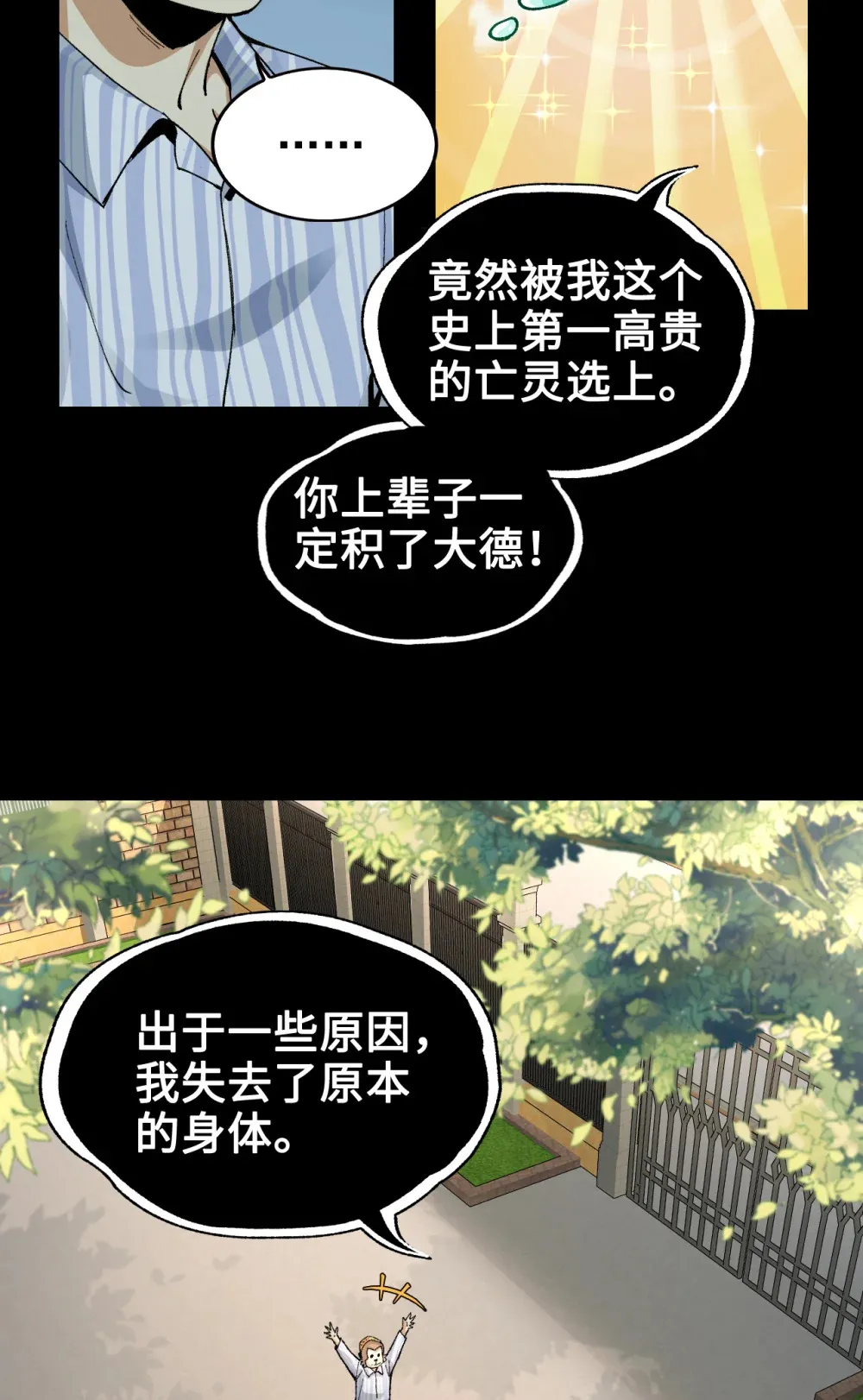 001- 人在精神病院，很精神 第41页
