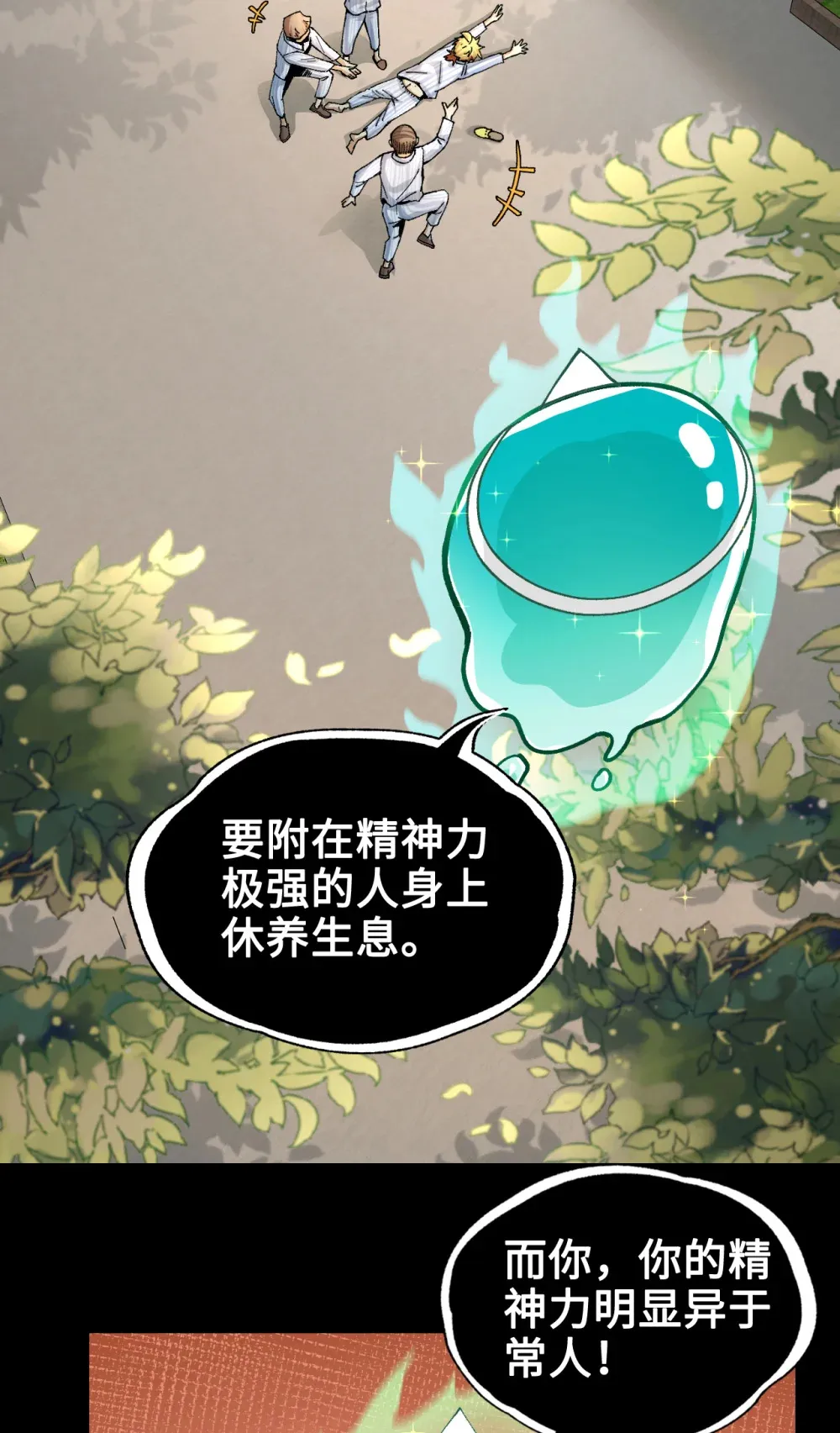 001- 人在精神病院，很精神 第42页