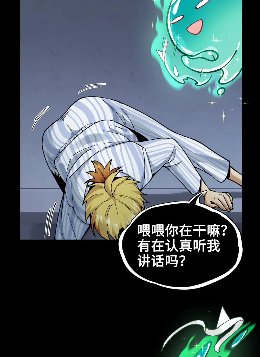 001- 人在精神病院，很精神 第44页