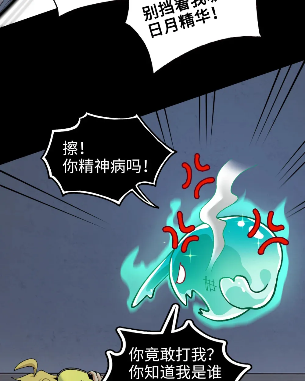 001- 人在精神病院，很精神 第46页
