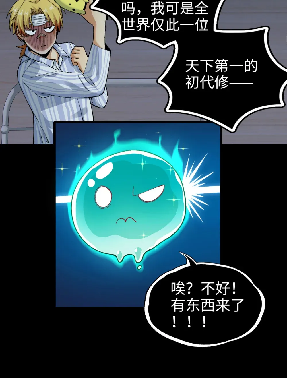 001- 人在精神病院，很精神 第47页