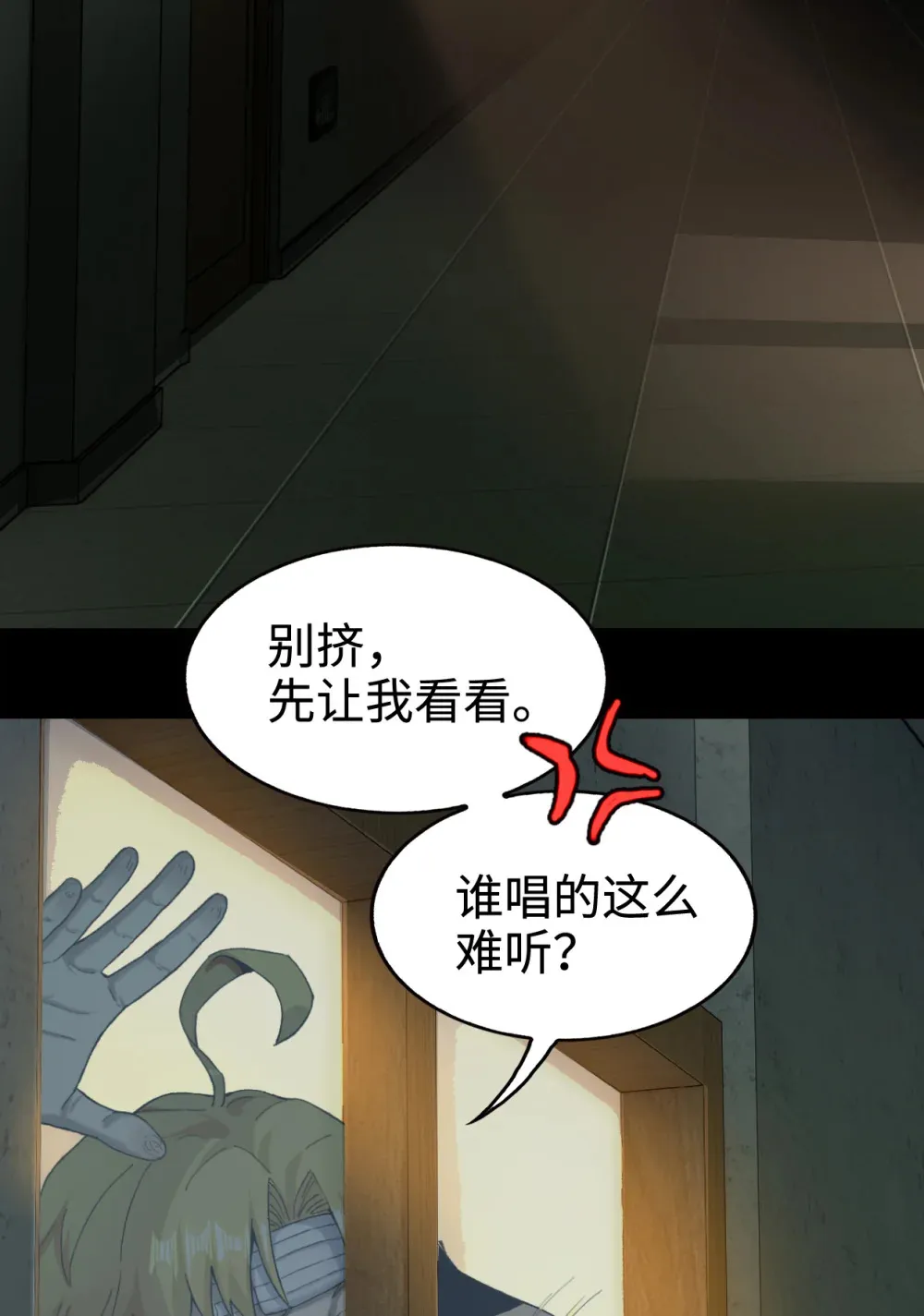 001- 人在精神病院，很精神 第52页