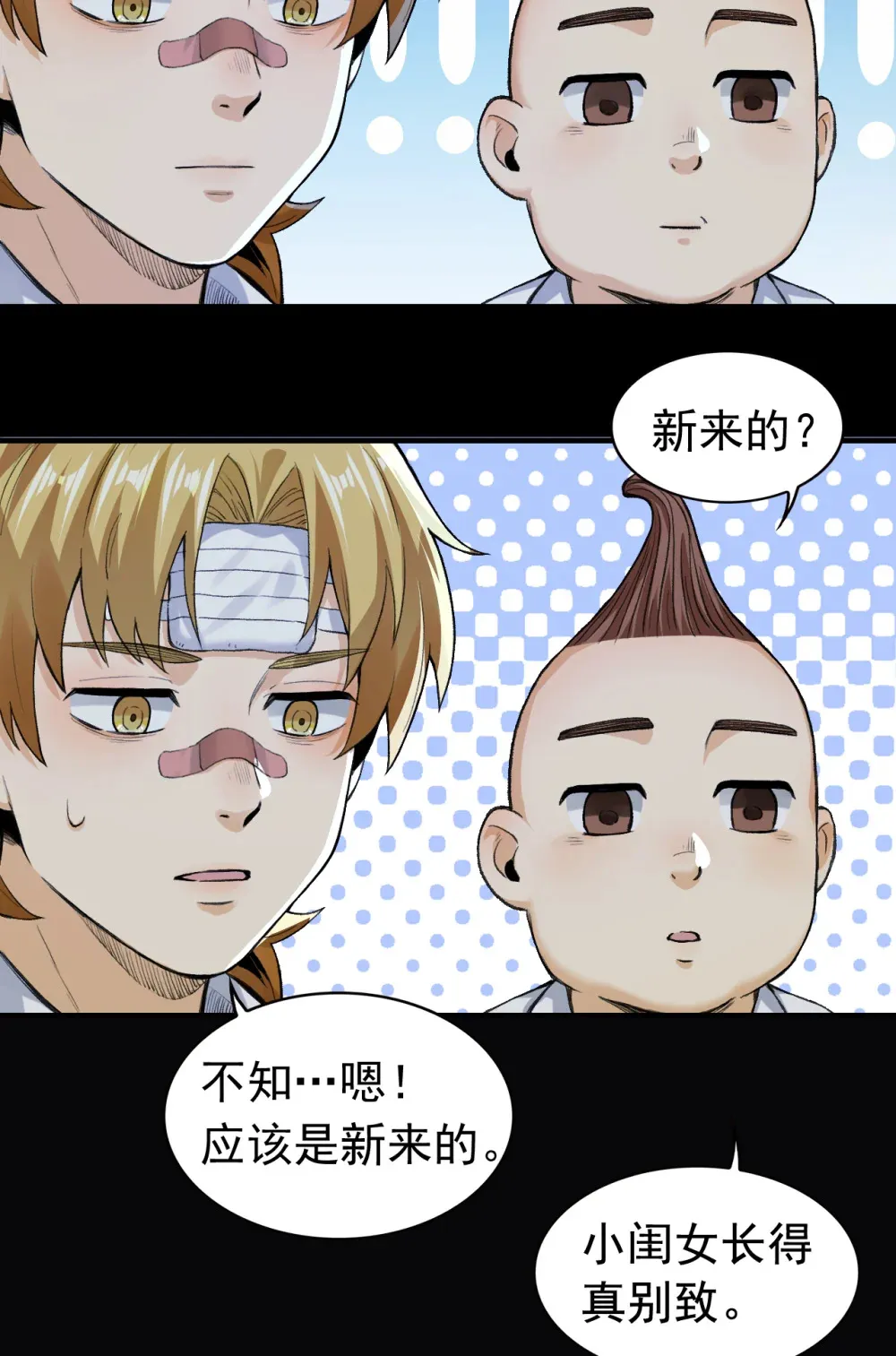 001- 人在精神病院，很精神 第56页