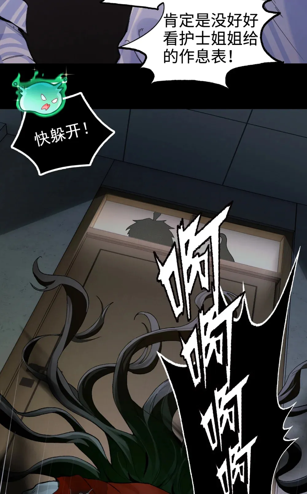 001- 人在精神病院，很精神 第60页