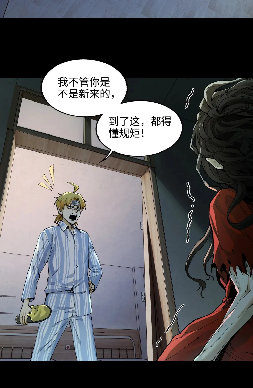 001- 人在精神病院，很精神 第70页