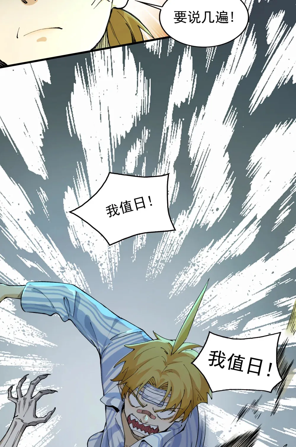 001- 人在精神病院，很精神 第73页