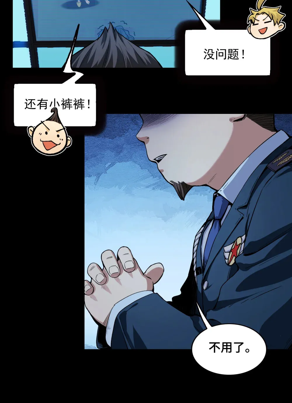 001- 人在精神病院，很精神 第80页