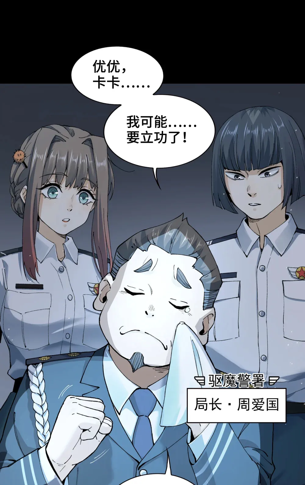 001- 人在精神病院，很精神 第81页