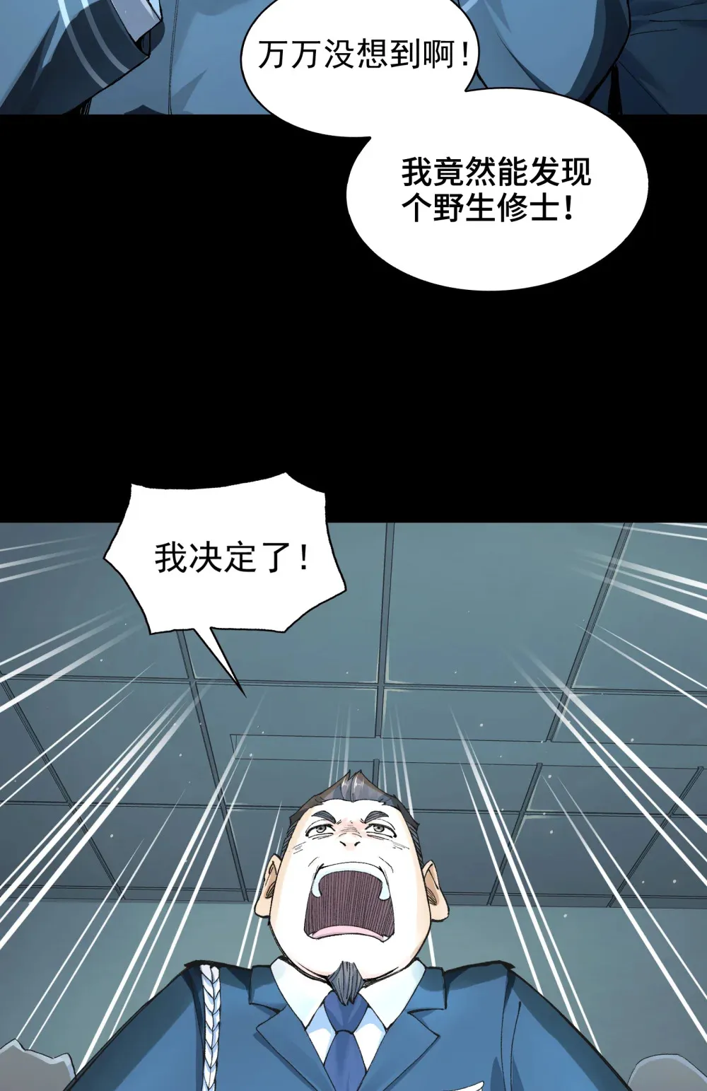 001- 人在精神病院，很精神 第82页