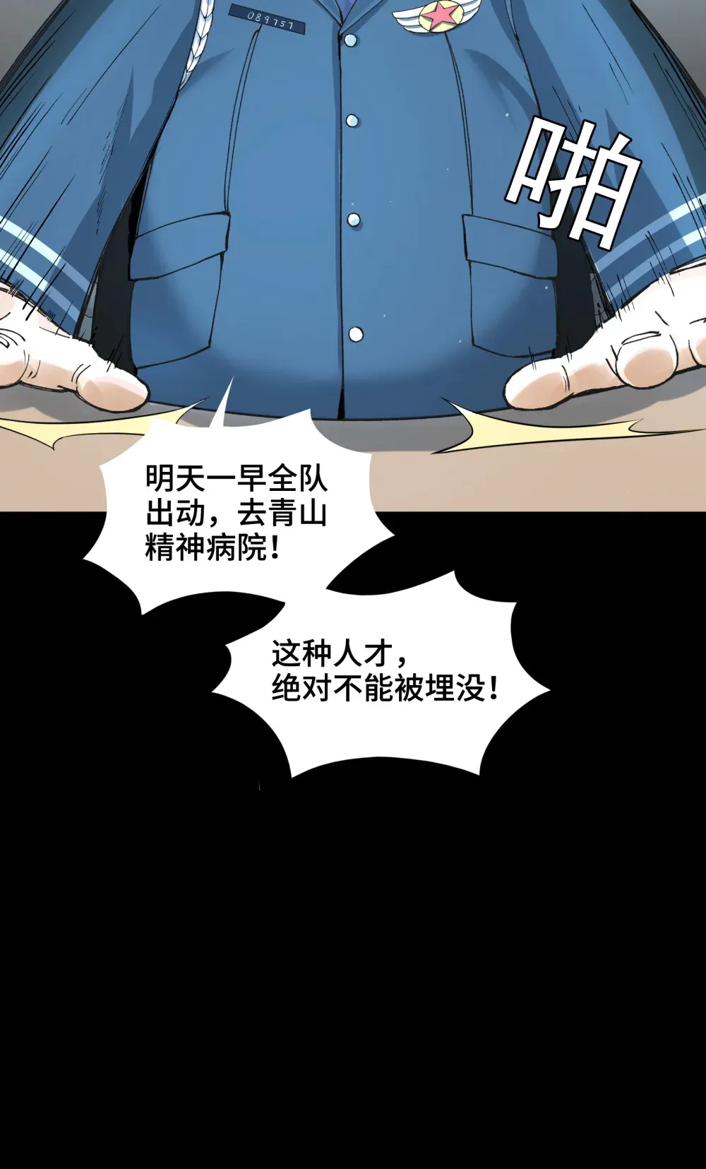 001- 人在精神病院，很精神 第83页