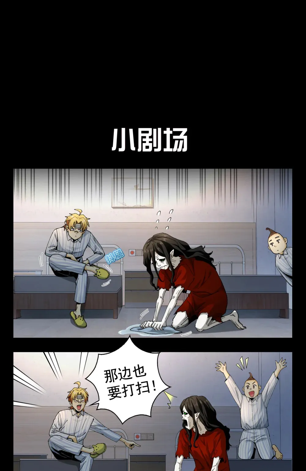 001- 人在精神病院，很精神 第85页