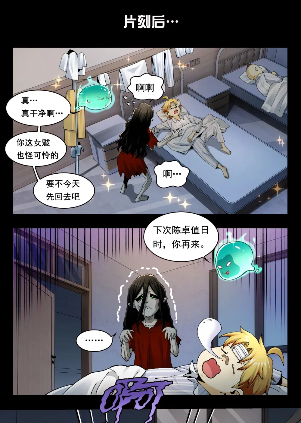 001- 人在精神病院，很精神 第87页