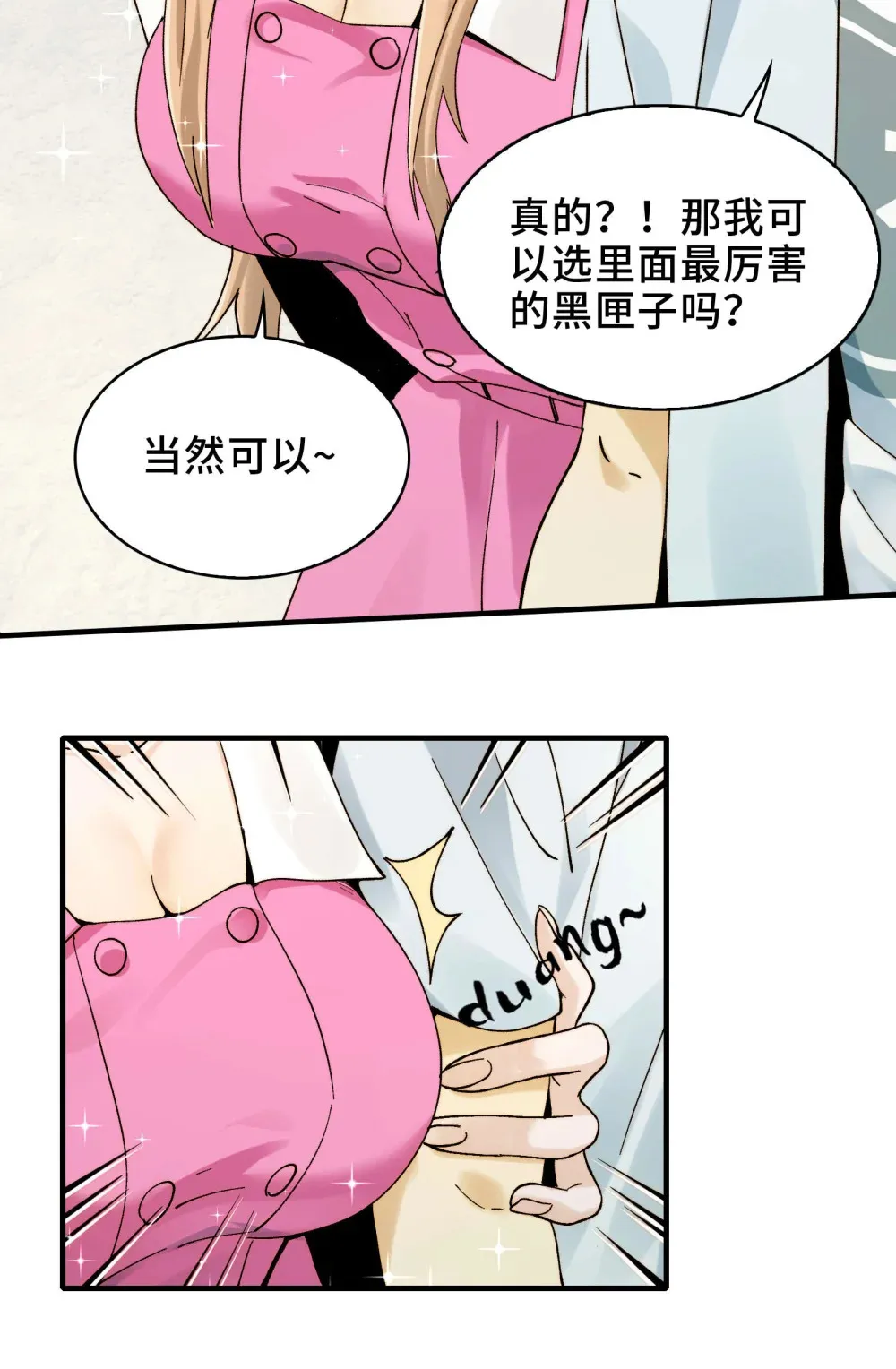 015- 小小的，才可爱 第9页
