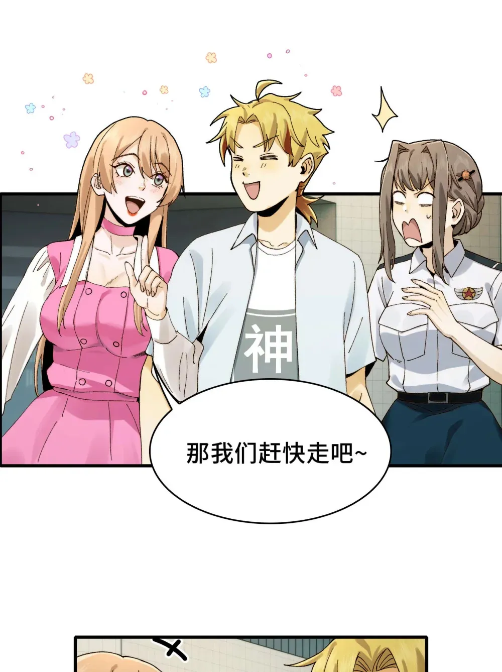 015- 小小的，才可爱 第10页