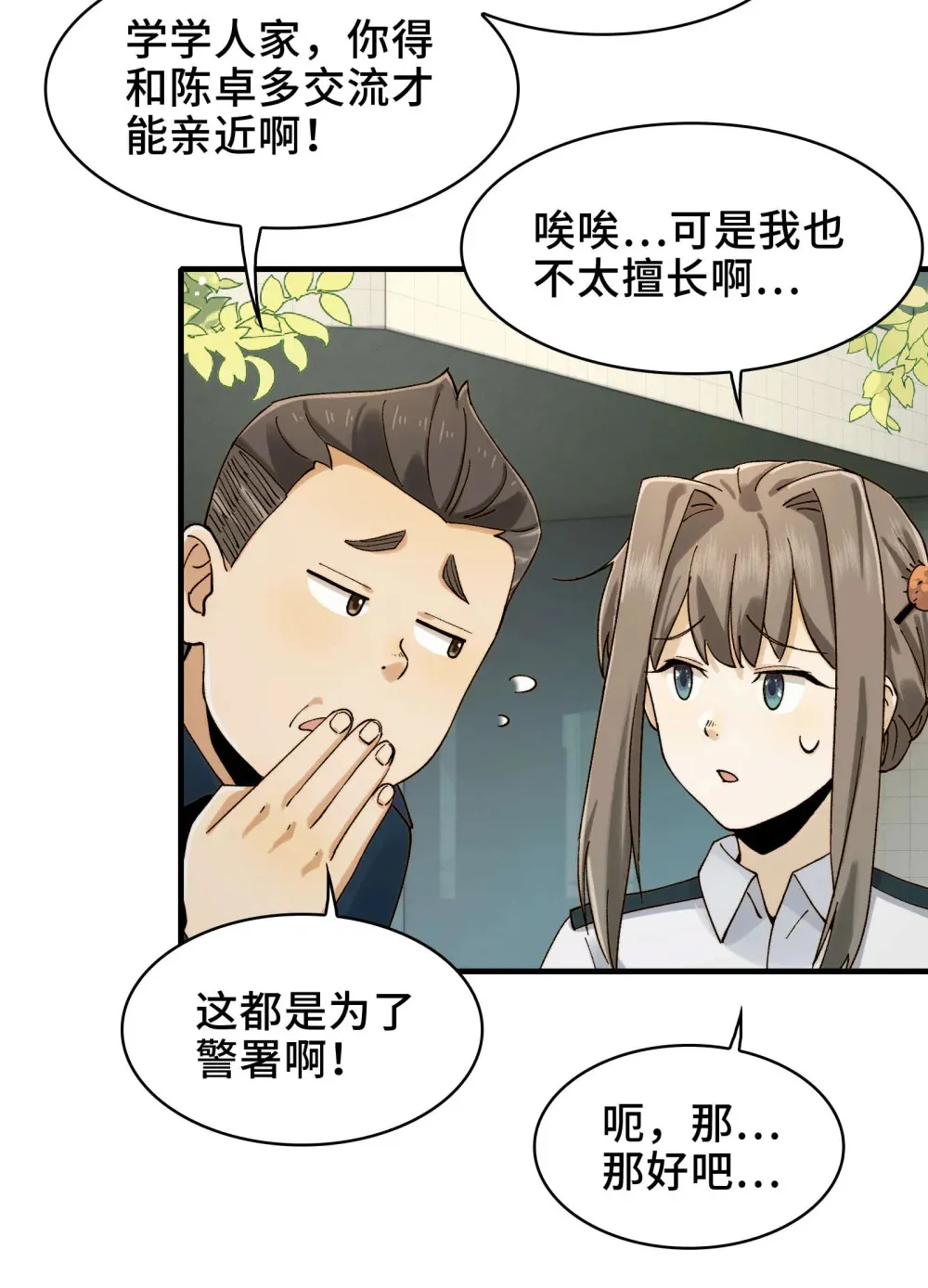 015- 小小的，才可爱 第12页