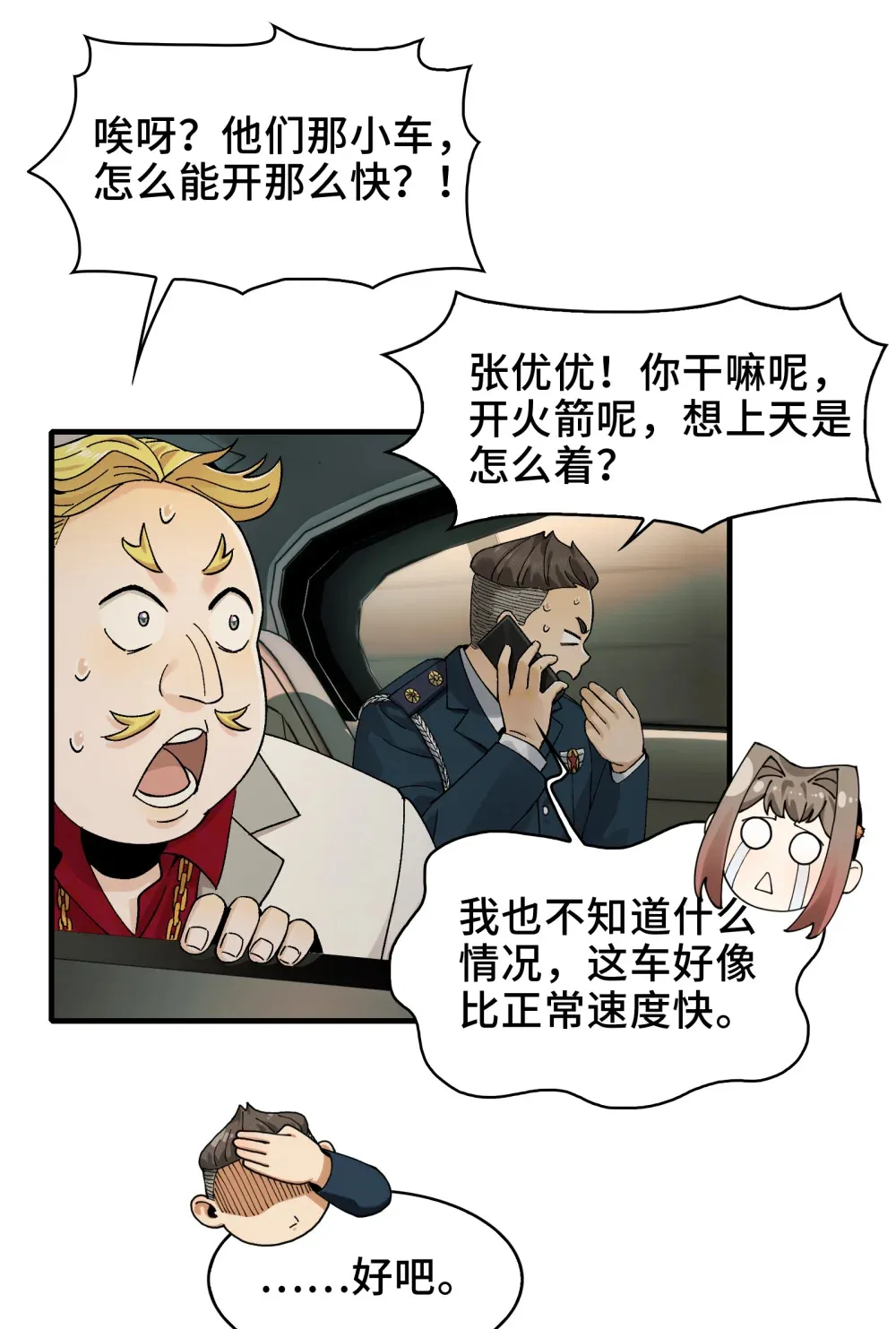 015- 小小的，才可爱 第53页