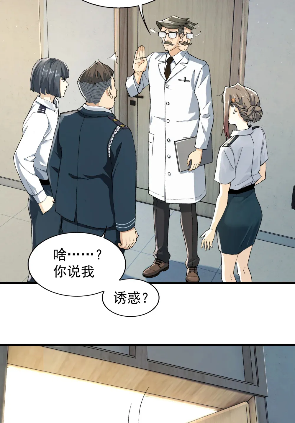 002- 鬼都出双入对，你呢？ 第6页