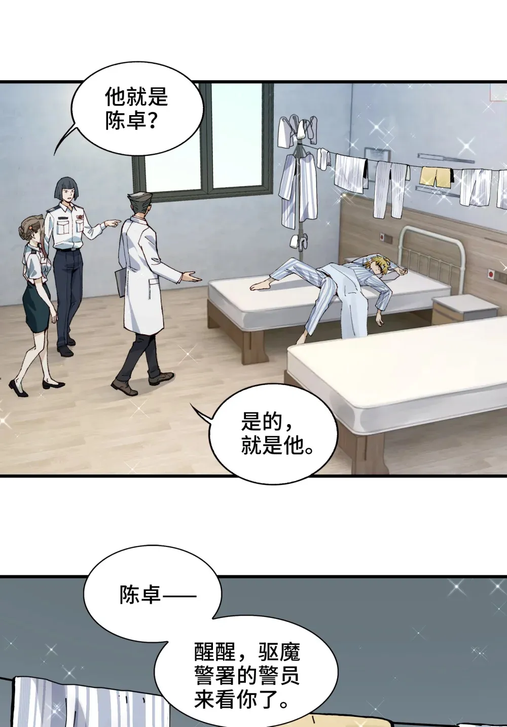 002- 鬼都出双入对，你呢？ 第8页
