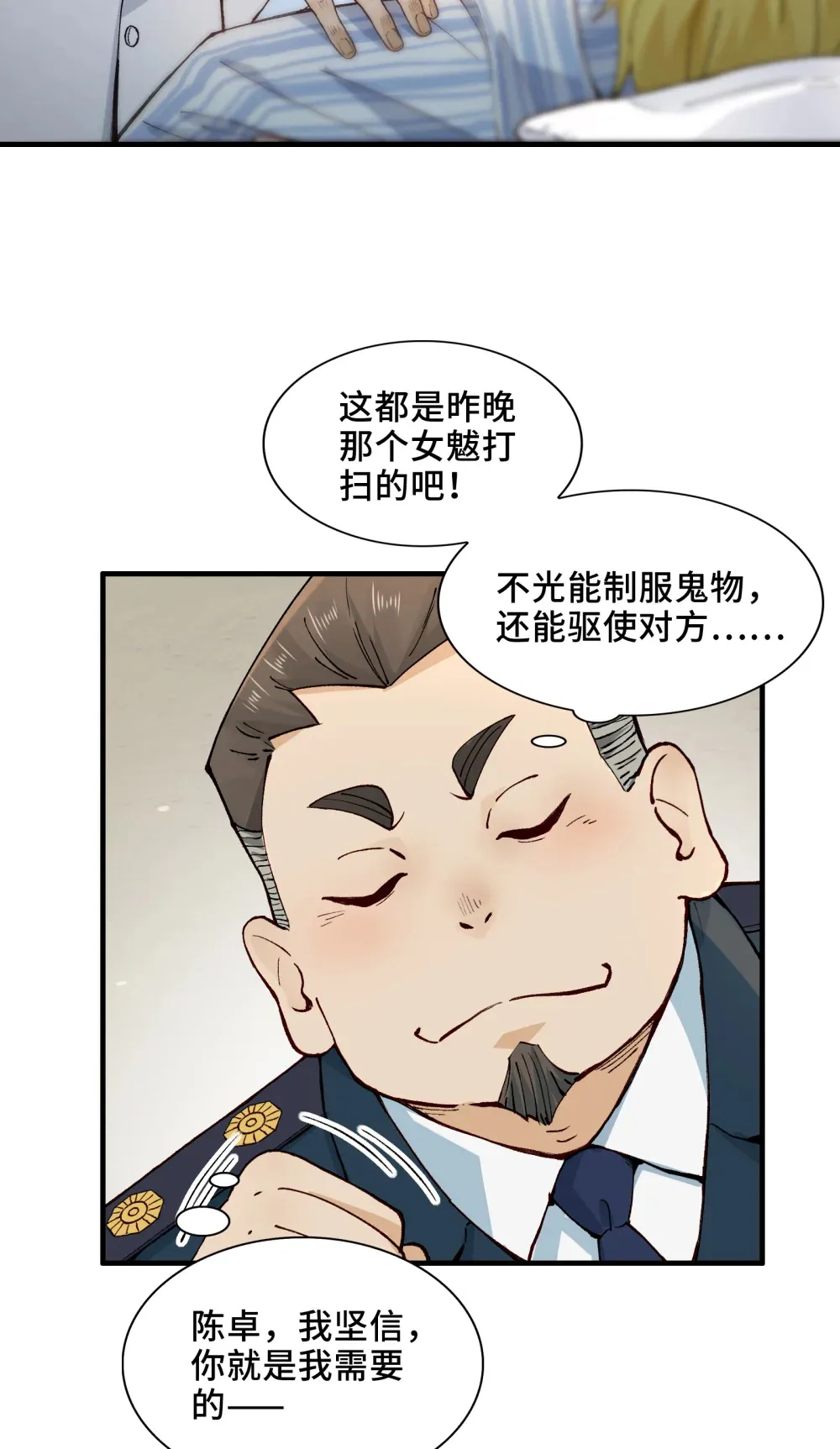 002- 鬼都出双入对，你呢？ 第10页