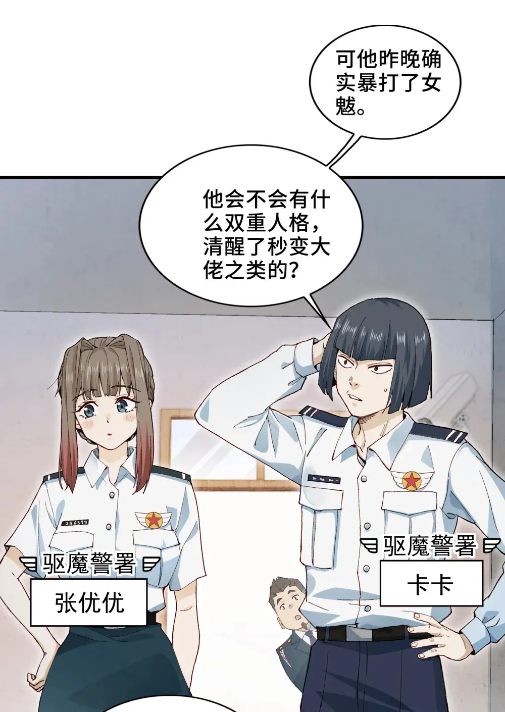 002- 鬼都出双入对，你呢？ 第14页
