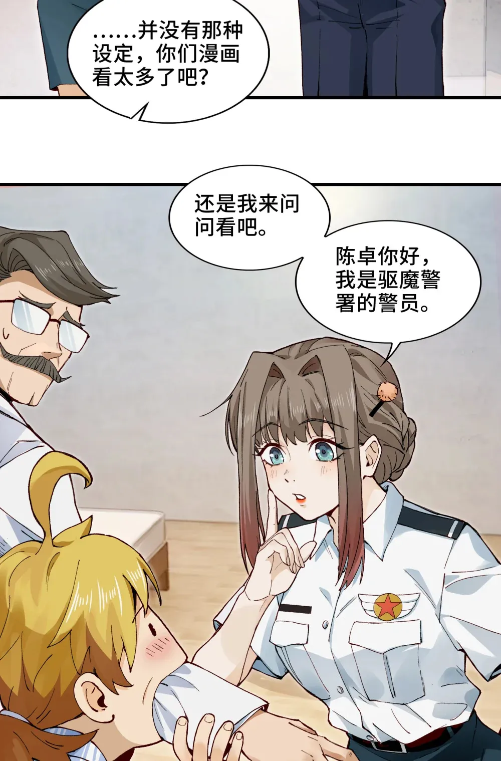 002- 鬼都出双入对，你呢？ 第15页
