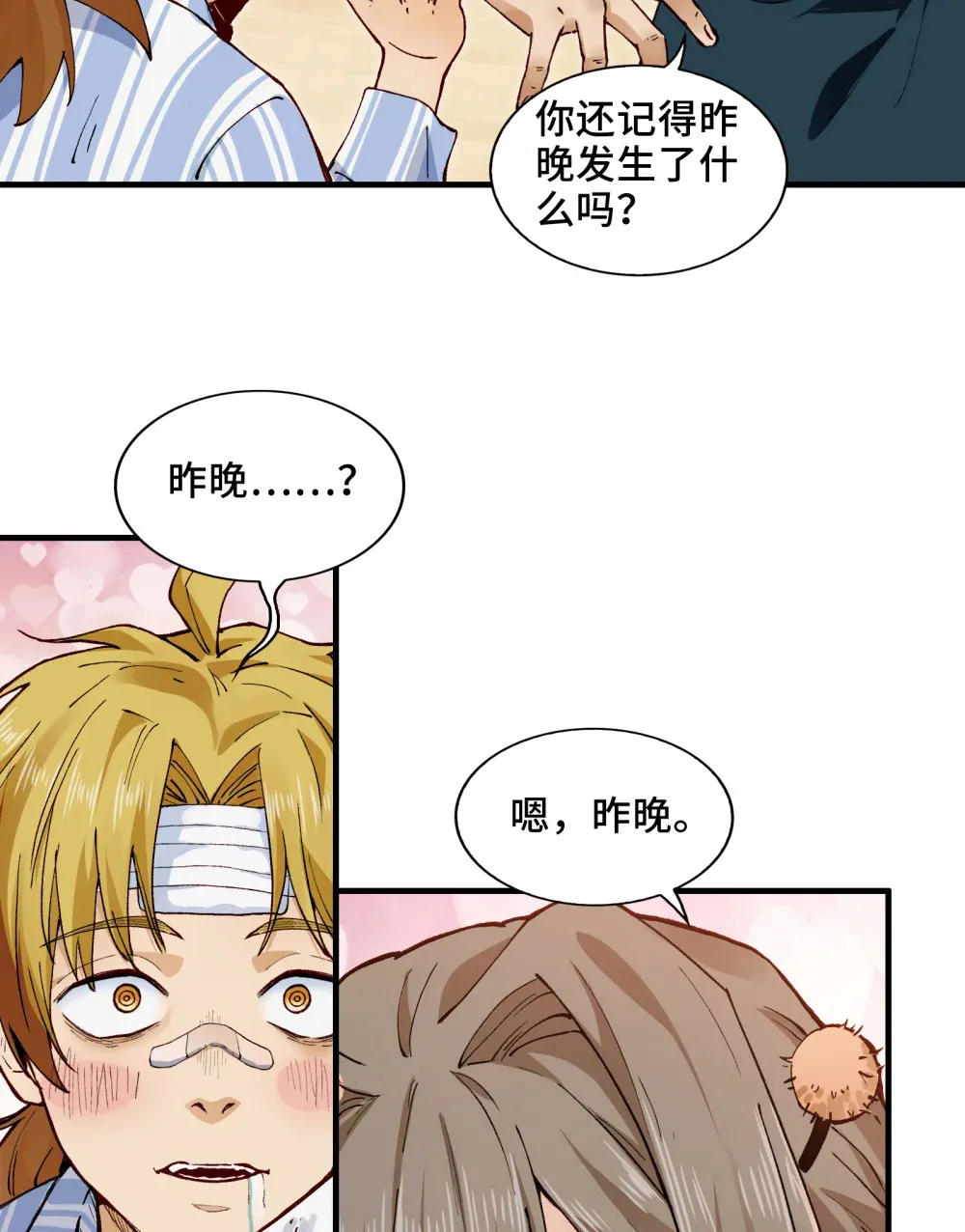002- 鬼都出双入对，你呢？ 第16页