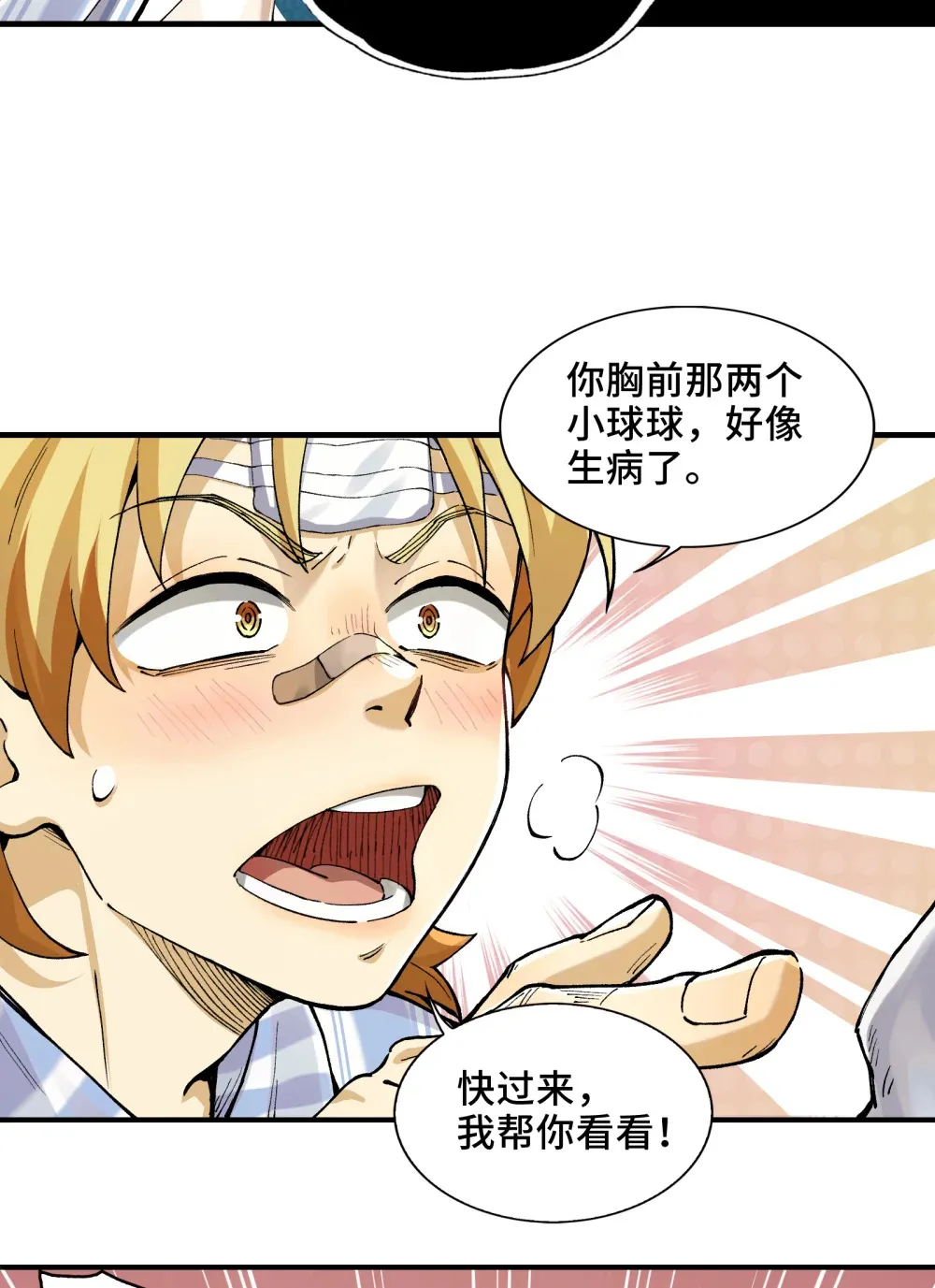 002- 鬼都出双入对，你呢？ 第20页