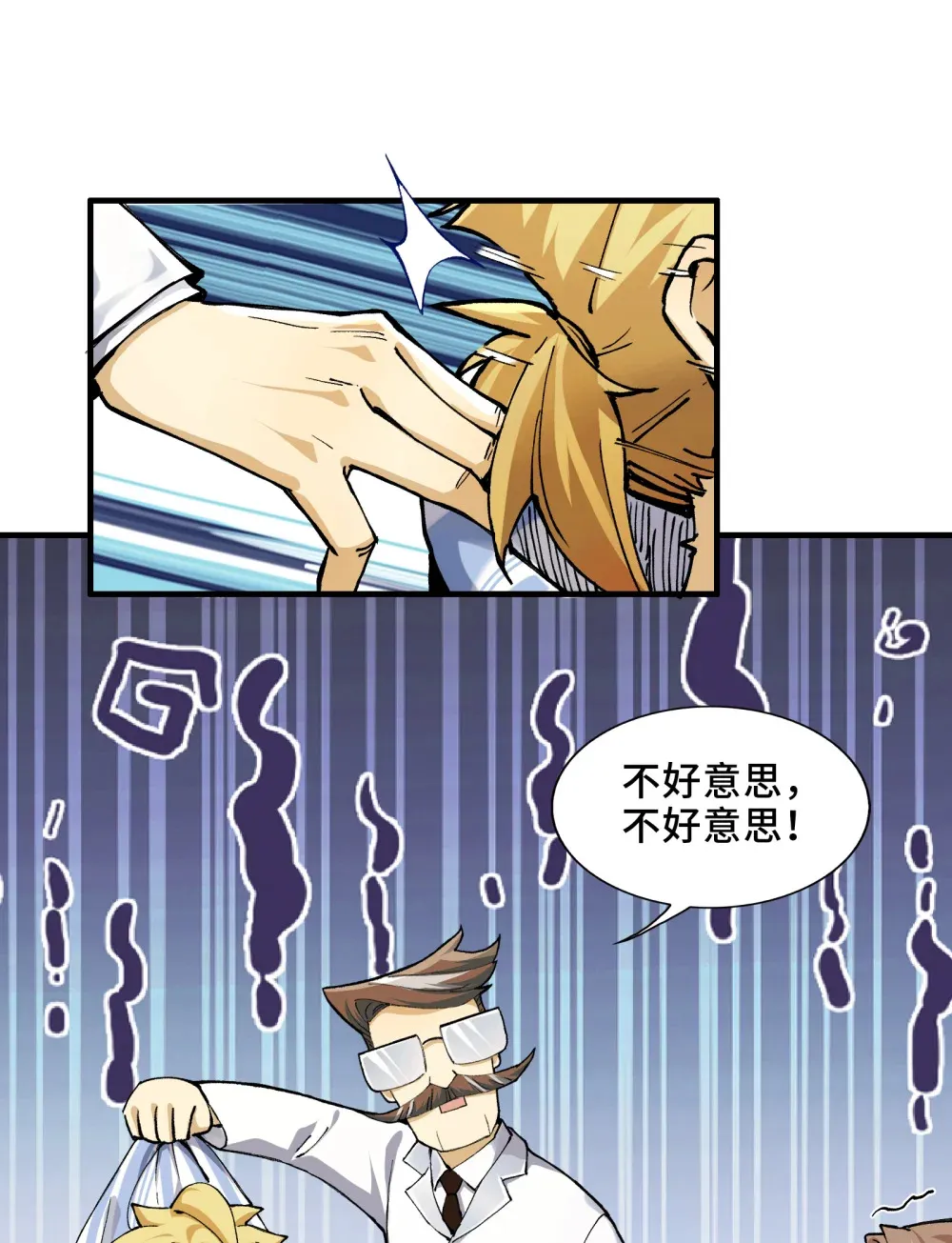 002- 鬼都出双入对，你呢？ 第22页