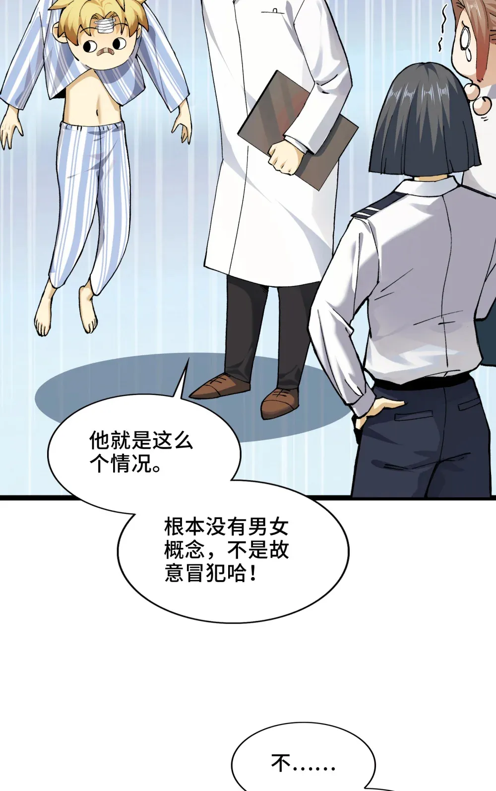 002- 鬼都出双入对，你呢？ 第23页