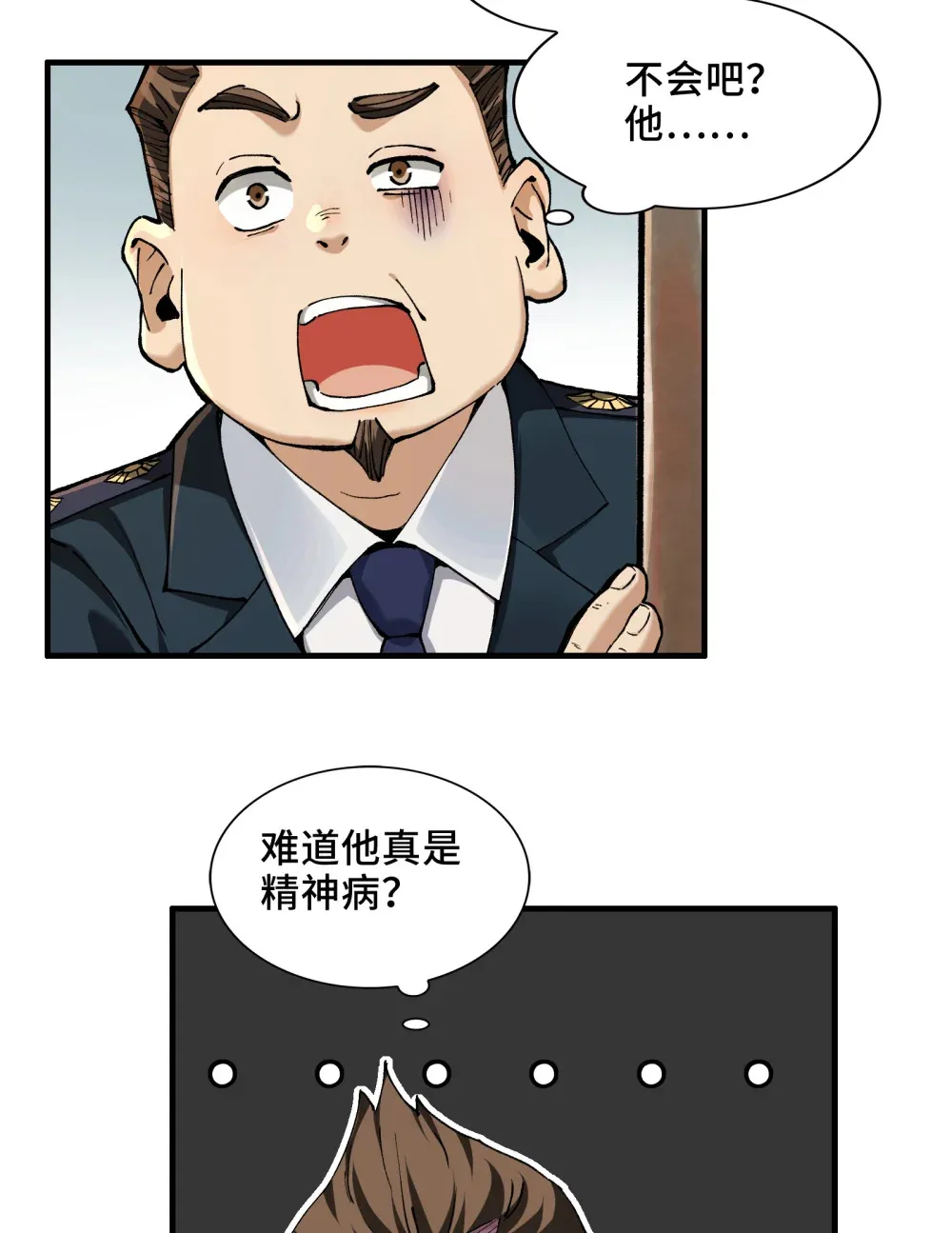 002- 鬼都出双入对，你呢？ 第24页